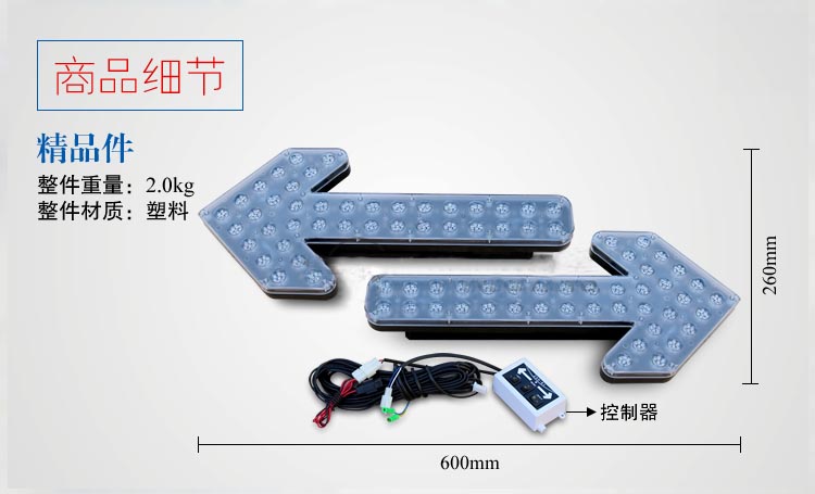 箭頭燈，灑水車(chē)LED箭頭燈