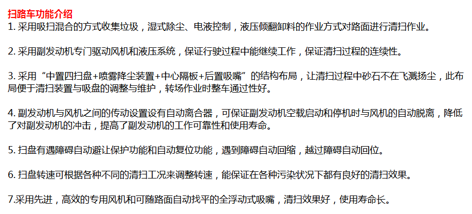 掃路車詳細(xì)功能介紹