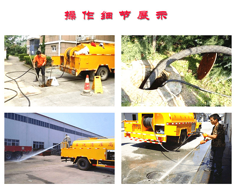 高壓清洗車操作細(xì)節(jié)