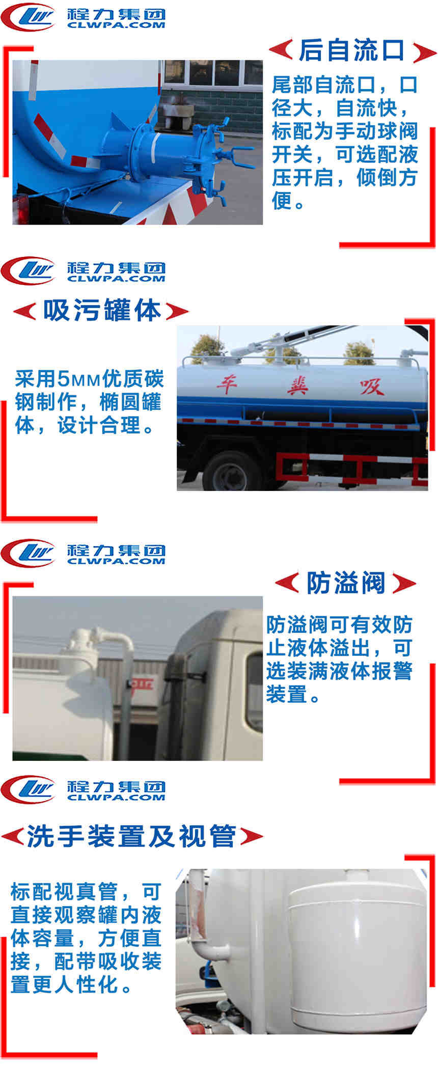 吸糞車上裝主要裝置介紹