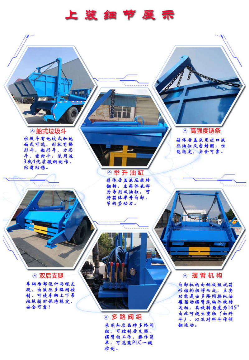 擺臂垃圾車(chē)上裝細(xì)節(jié)展示