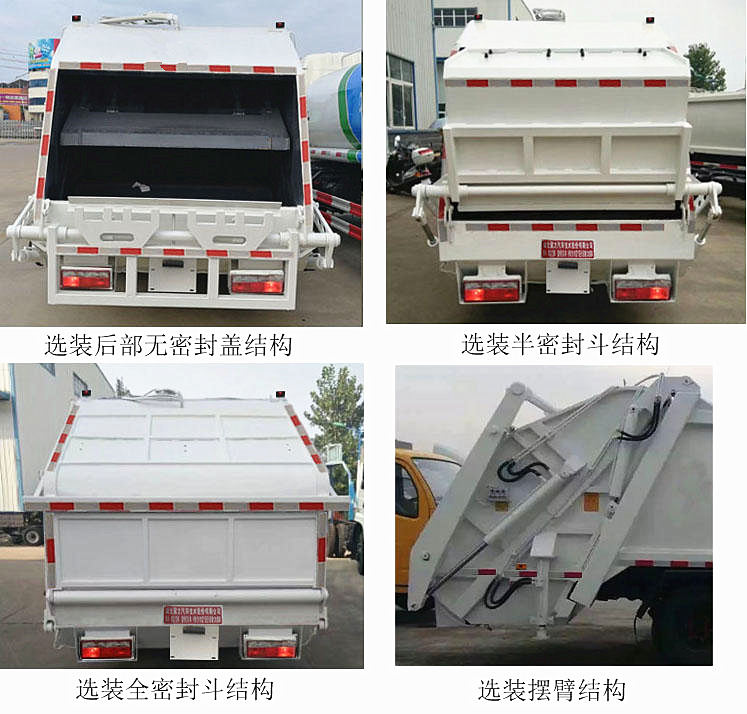 壓縮式垃圾車尾部多種結(jié)構(gòu)