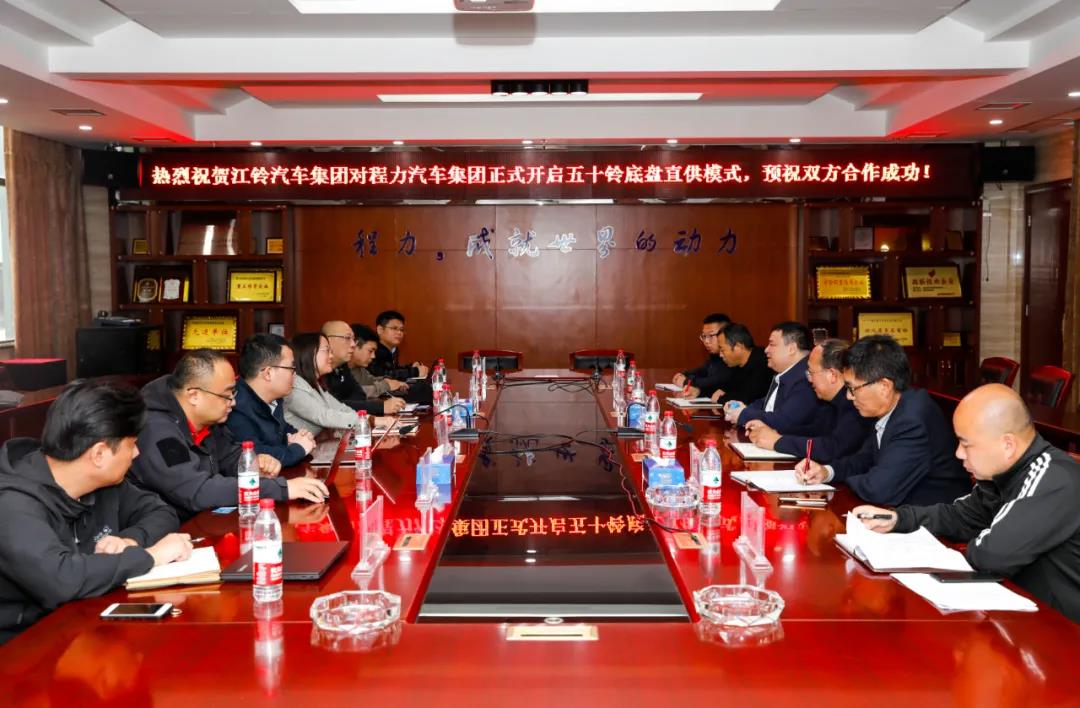 江西五十鈴赴程力汽車專汽公司落實雙方戰(zhàn)略合作