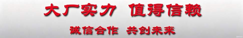 誠信合作 大廠實力
