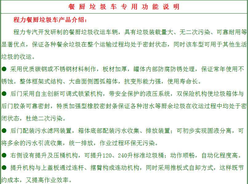 程力餐廚垃圾車專用功能說(shuō)明