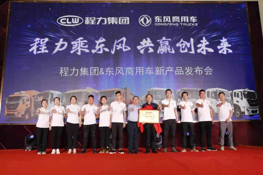 程力東風商用車事業部宣布了團購政策并舉行了現場簽約認購儀式